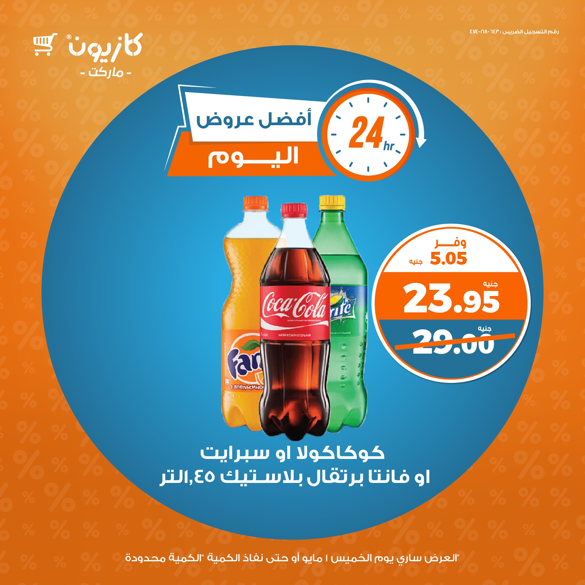 kazyon offers from 2apr to 3may 2025 عروض كازيون من 2 إبريل حتى 3 مايو 2025 صفحة رقم 2